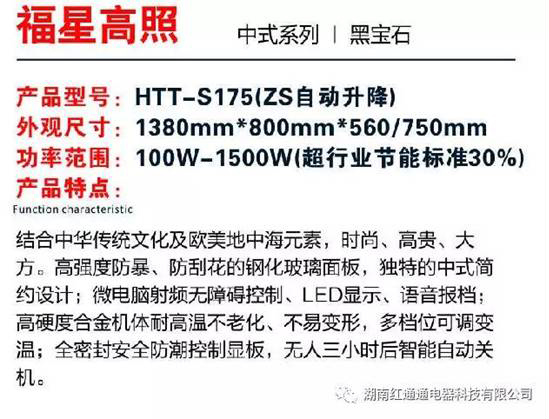 湖南紅通通電器科技有限公司_邵陽取暖桌研發生產銷售